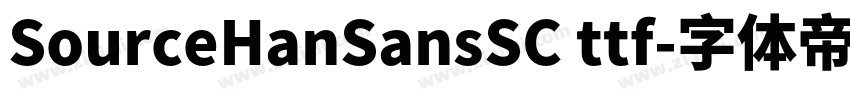 SourceHanSansSC ttf字体转换